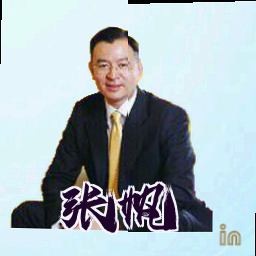 张帆