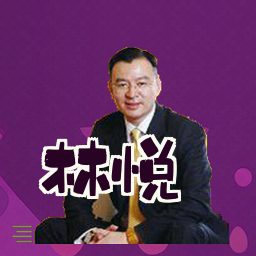 林悦